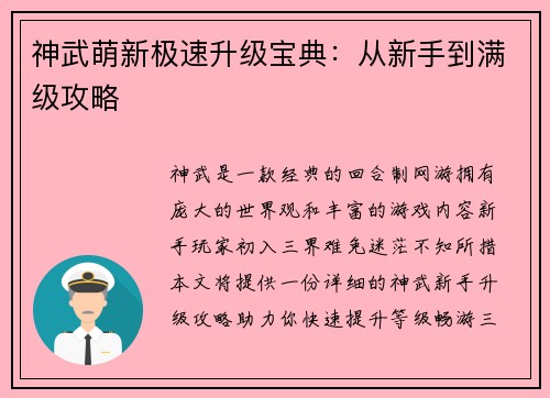 神武萌新极速升级宝典：从新手到满级攻略