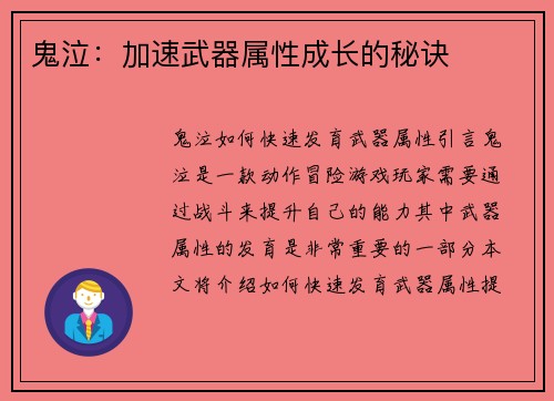 鬼泣：加速武器属性成长的秘诀