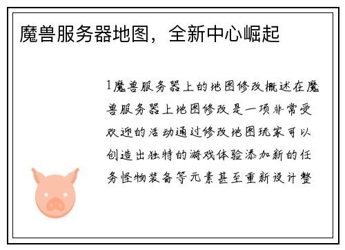 魔兽服务器地图，全新中心崛起